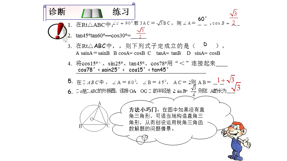 部编版九年级数学下册锐角三角函数章末复习优质课件.pptx_第3页