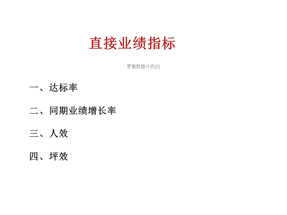 零售数据分析[2]课件.ppt_第2页