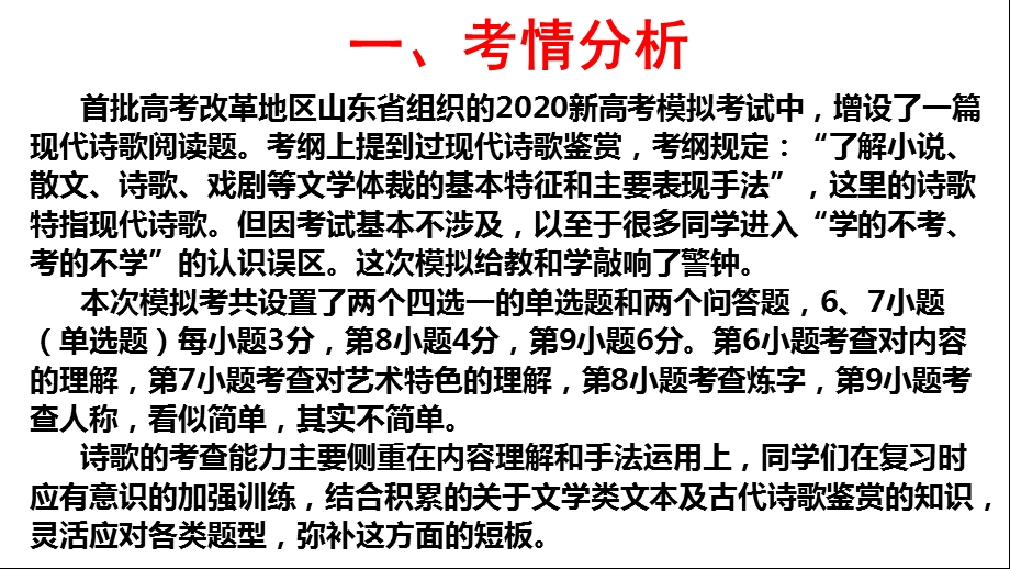 高三一轮复习《现代诗歌鉴赏指导》课件(共62张).pptx_第2页