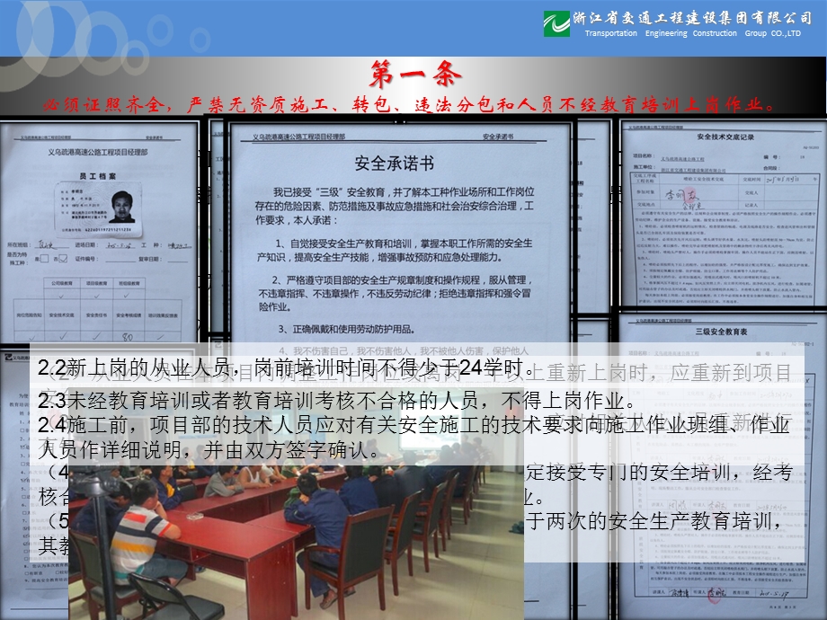 隧道安全九条课件.ppt_第3页