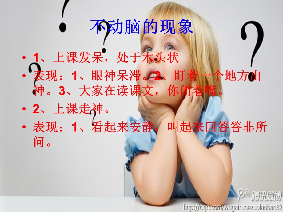 动脑或不动脑ppt课件.ppt_第2页