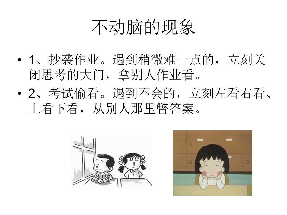 动脑或不动脑ppt课件.ppt_第3页