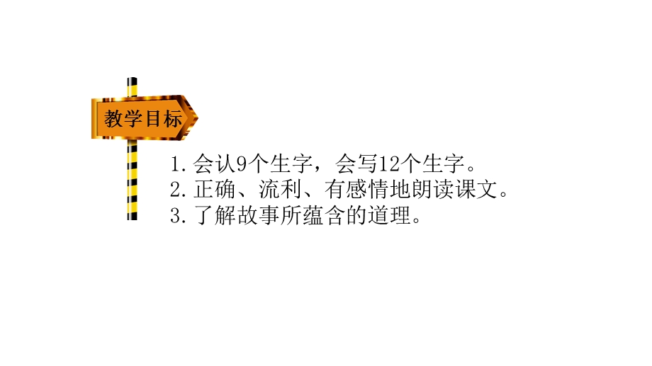 部编版三下语文7鹿角和鹿腿课件.ppt_第2页