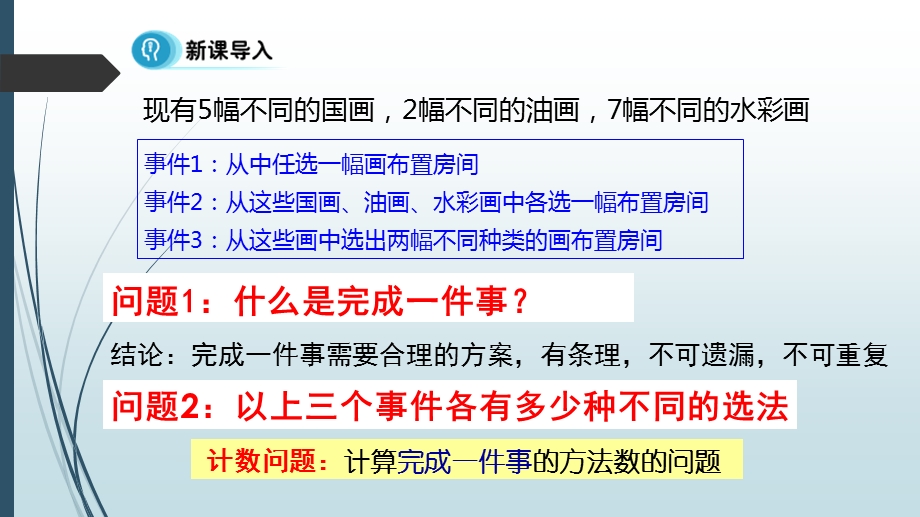 分类计数原理和分步计数原理ppt课件.ppt_第2页