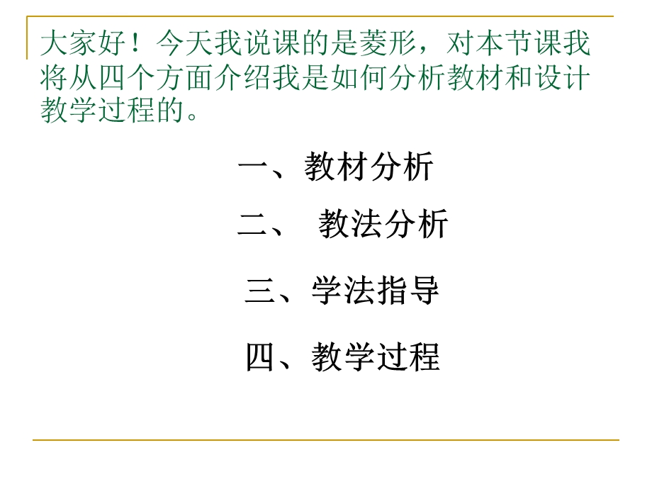 初中数学说课ppt课件.ppt_第2页