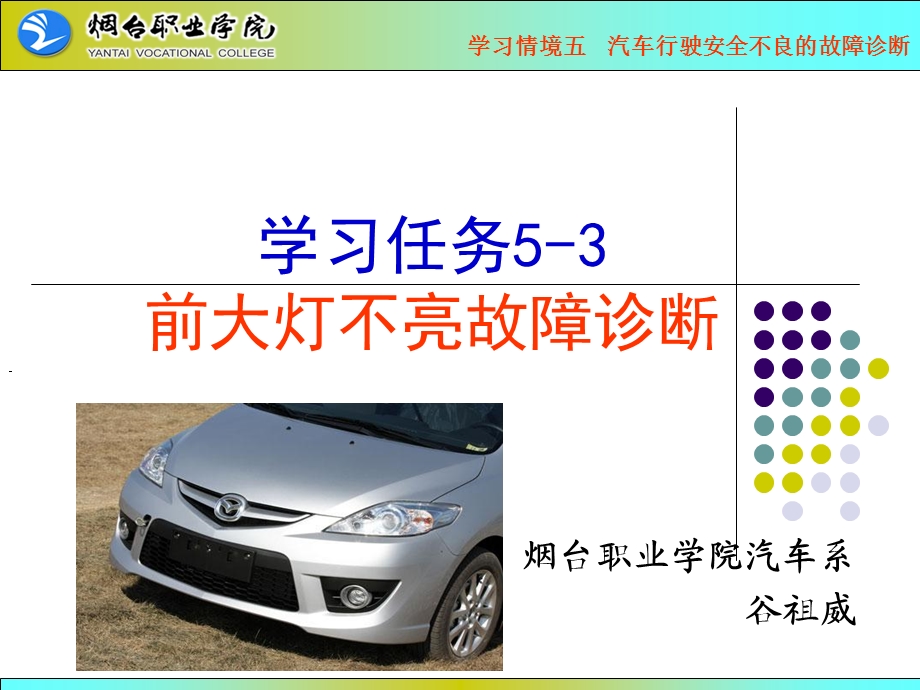 前大灯不亮故障诊断汇总ppt课件.ppt_第1页