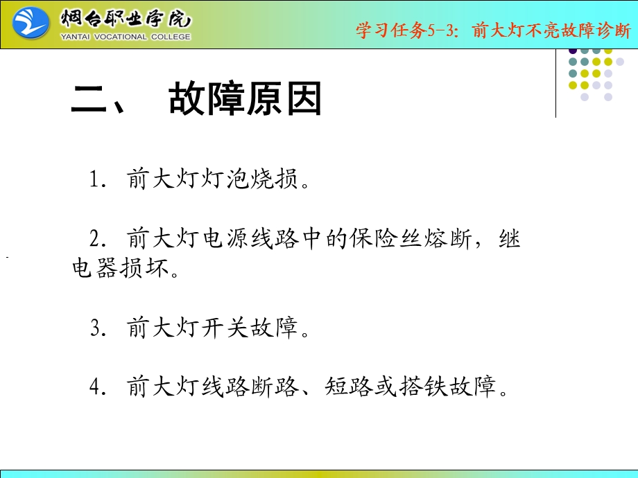 前大灯不亮故障诊断汇总ppt课件.ppt_第3页