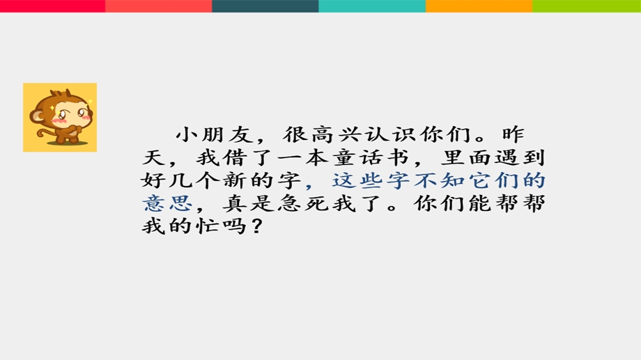 部编版小学语文一年级下册语文园地三课件.pptx_第2页