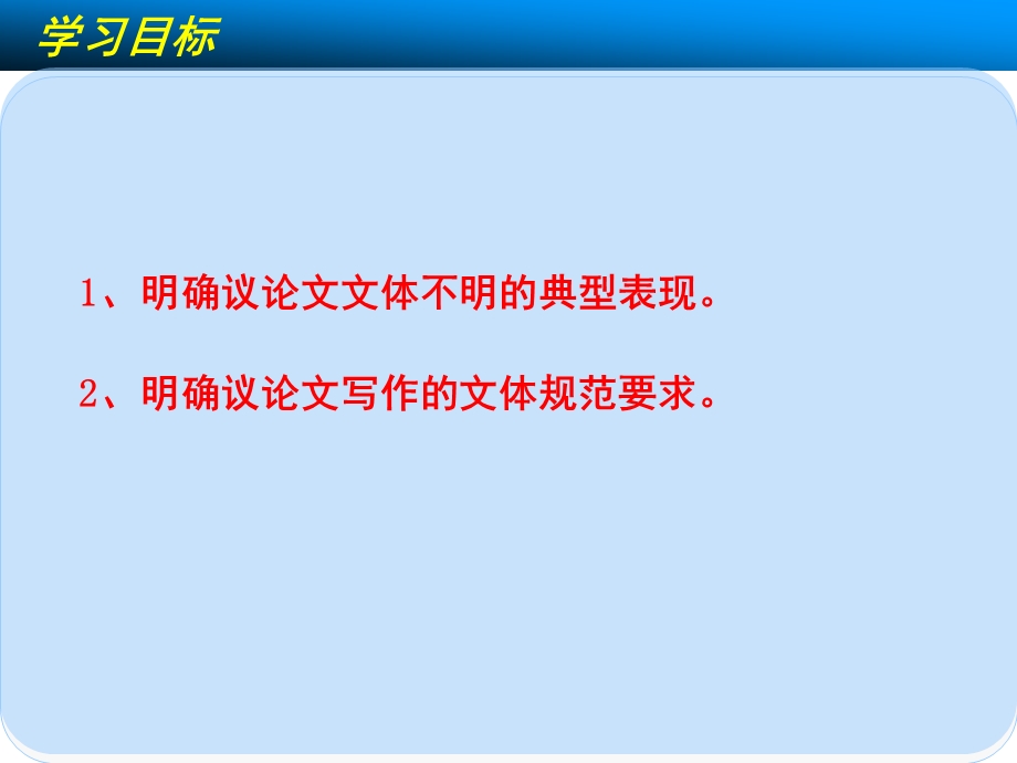 高三语文一轮复习对点课件：会写规范的议论文.ppt_第2页