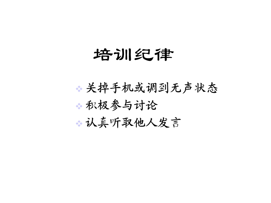 雅居乐物业沟通技巧培训课件.ppt_第2页