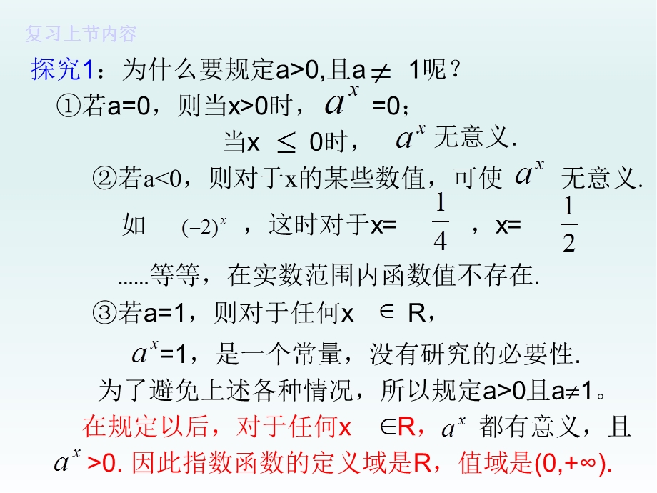 高一数学指数函数第二节公开课课件优质获奖比赛课件.ppt_第2页