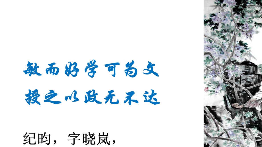 部编版语文七年级(下册)24《河中石兽》课件(共37张).pptx_第3页