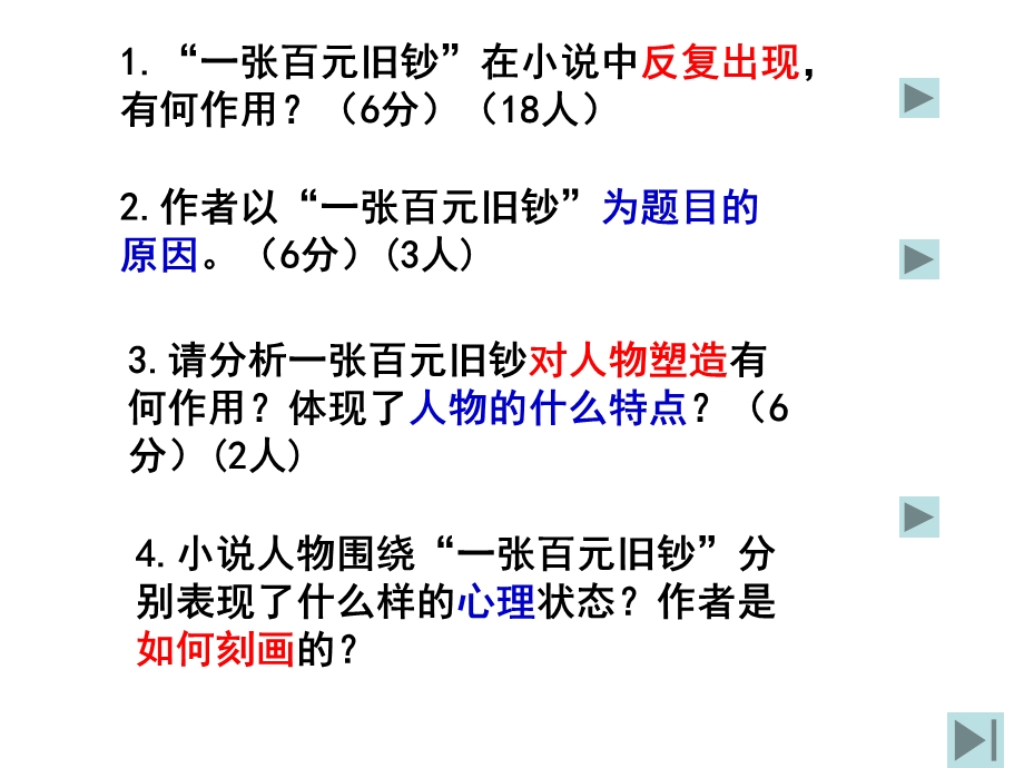 分析小说物象的作用ppt课件.ppt_第3页