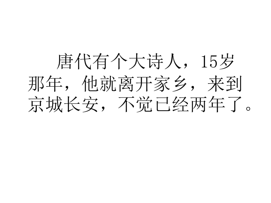 部编版二年级语文上册重阳节主题班会九九重阳节浓浓敬老情课件.ppt_第2页