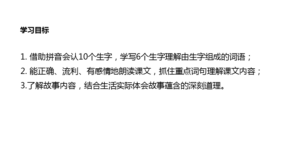 部编新人教版语文二年级下册课件：《寓言二则·揠苗助长》.ppt_第2页