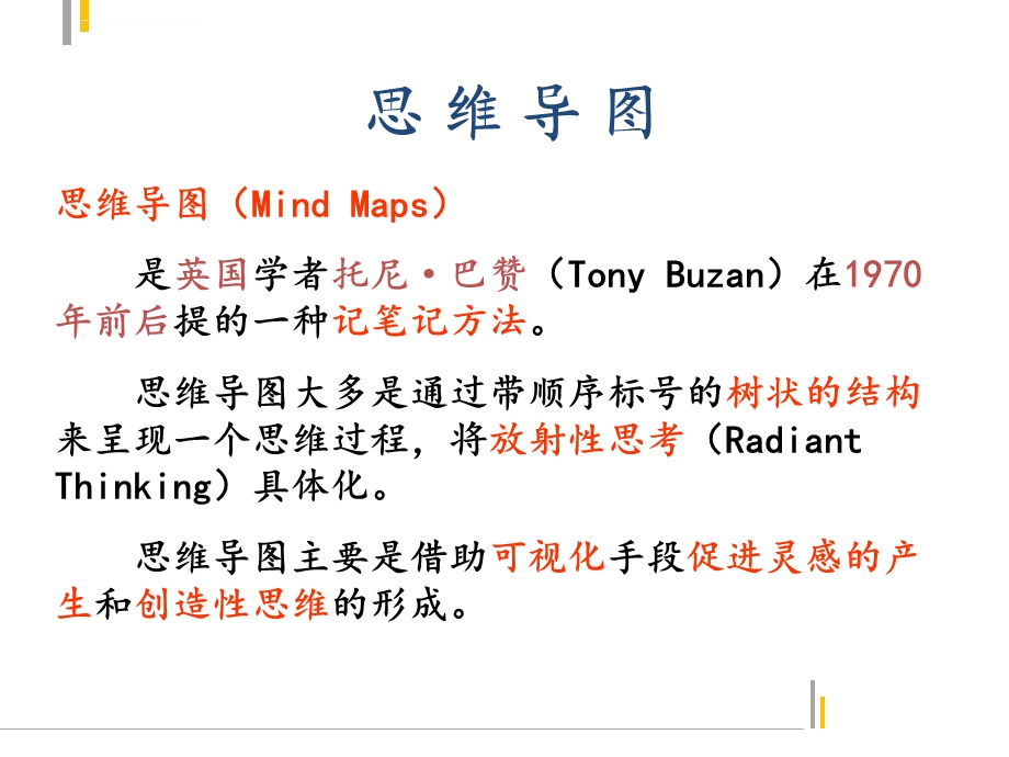 创新思维训练 思维导图ppt课件.ppt_第3页