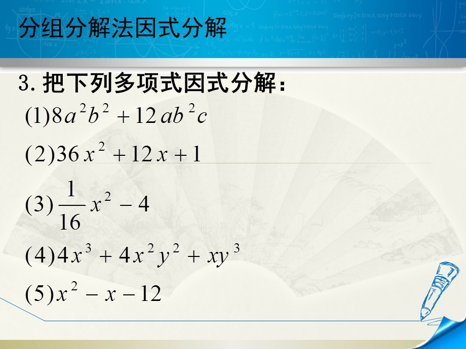 分组分解法因式分解ppt课件.ppt_第3页