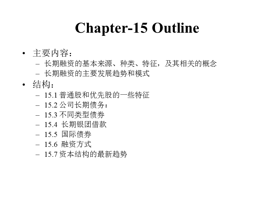 长期融资简介课件.ppt_第2页