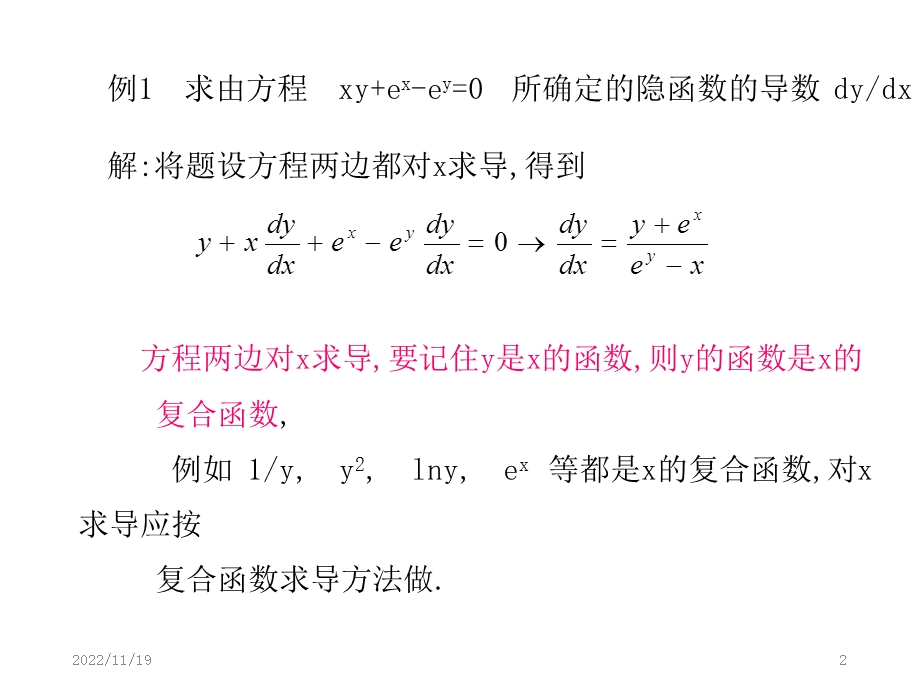 隐函数及由参数方程所确定的函数课件.ppt_第2页