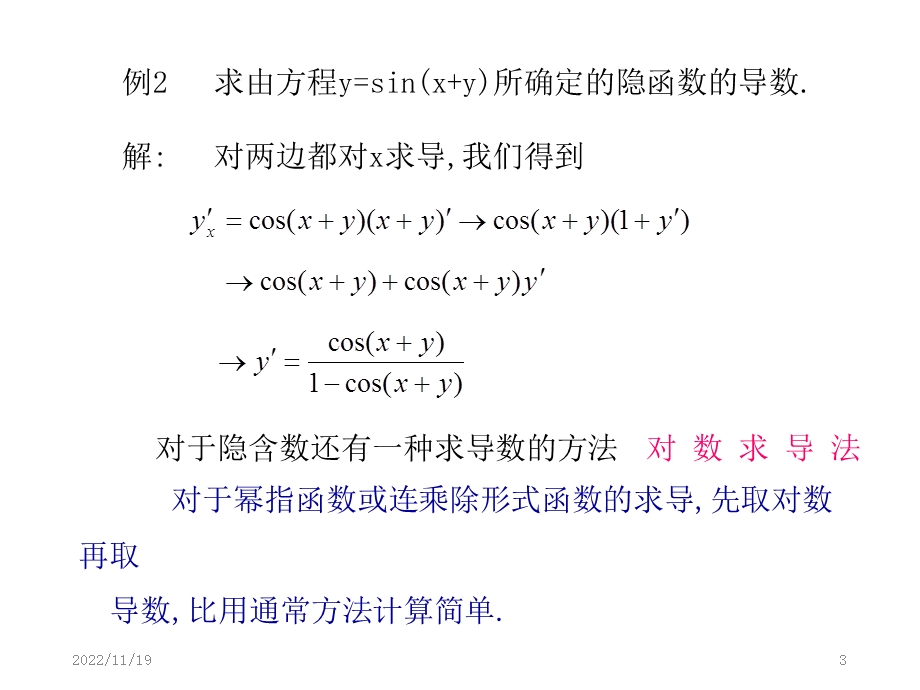 隐函数及由参数方程所确定的函数课件.ppt_第3页