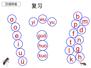 部编教材一年级语文上册拼音《jqx》课件.ppt