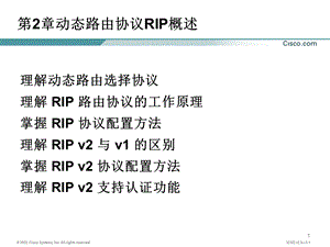 动态路由协议ppt课件.ppt