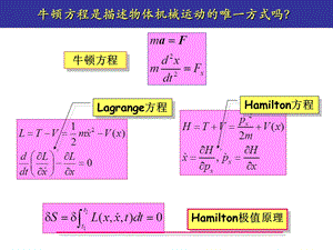 分析力学基本概念ppt课件.ppt