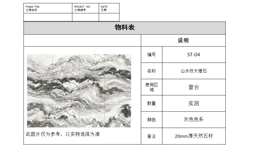 装修材料物料表课件(40张).ppt_第2页