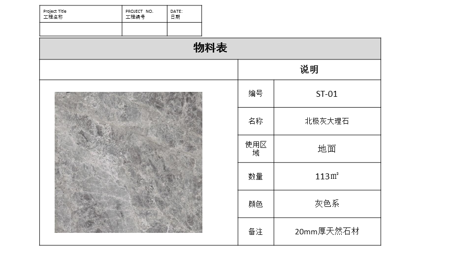 装修材料物料表课件(40张).ppt_第3页