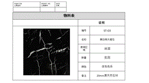 装修材料物料表课件(40张).ppt