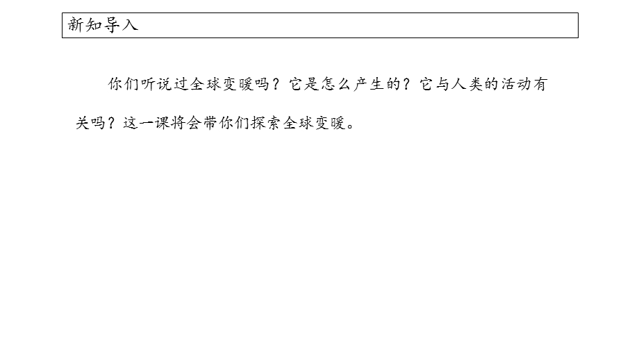 部编本四年级道德与法治上册12低碳生活每一天完美课件.ppt_第2页