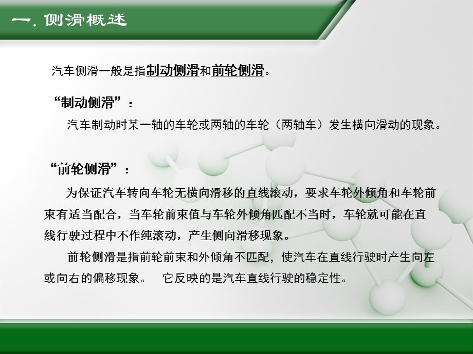 前轮侧滑检测ppt课件.ppt_第3页