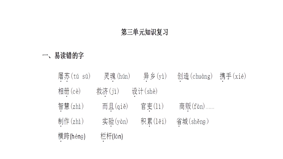 部编人教版三年级语文下册第三单元知识点复习课件.pptx_第2页