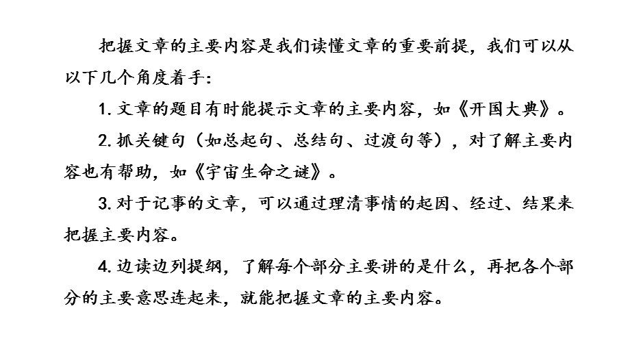 部编版六年级上册语文同步课件——第八单元语文园地.ppt_第3页