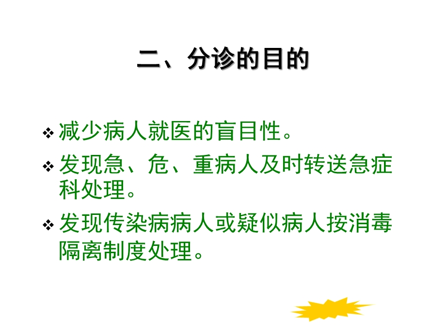 门诊分诊知识表格课件.ppt_第3页