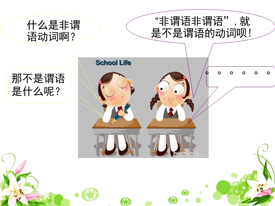 动名词的用法ppt课件.ppt_第3页