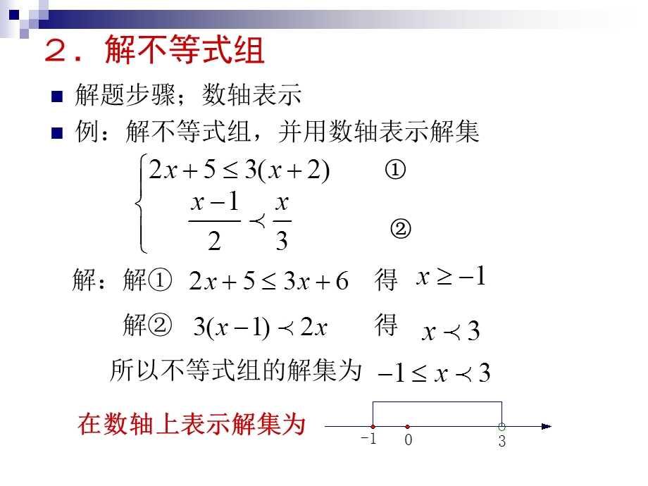 初中数学答题格式ppt课件.ppt_第3页