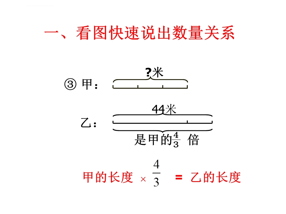 分数乘除法的应用题比较(简单、复杂)ppt课件.ppt_第3页