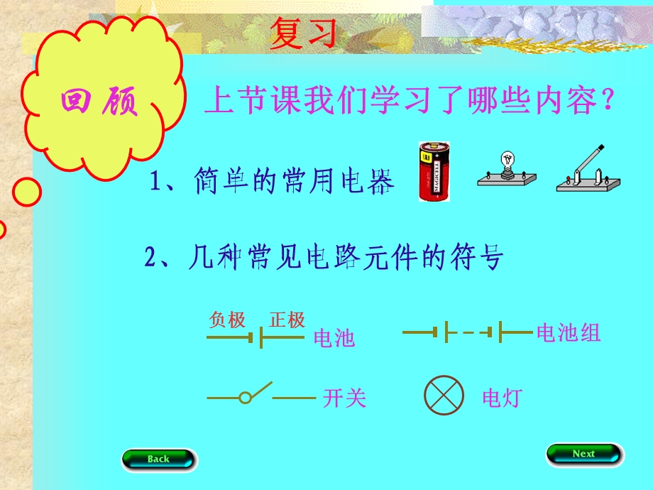 初三物理《串联电路和并联电路》PPT课件.ppt_第3页