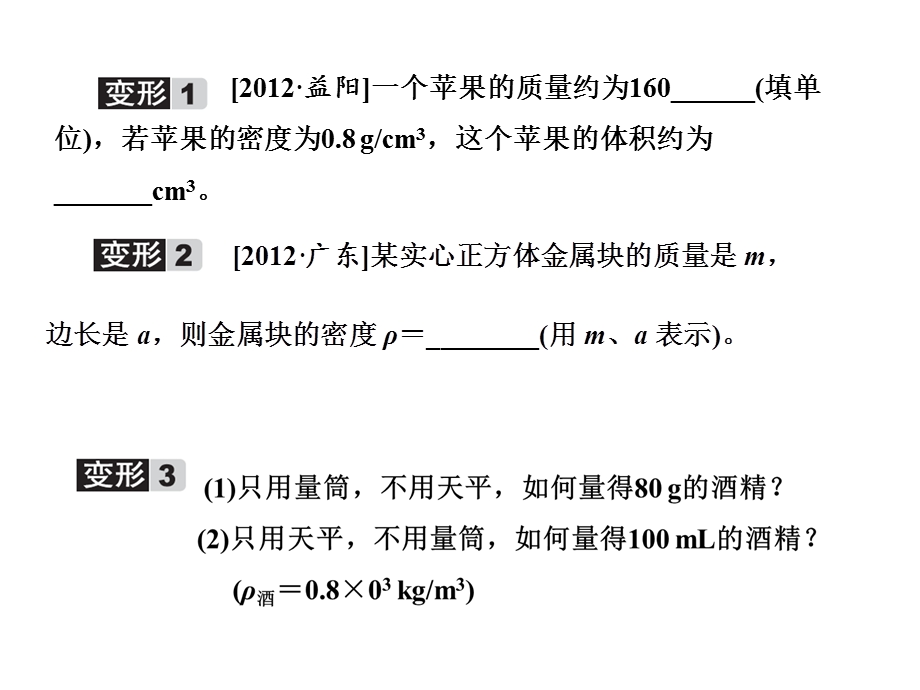 初中物理密度计算方法ppt课件.ppt_第2页