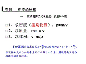 初中物理密度计算方法ppt课件.ppt