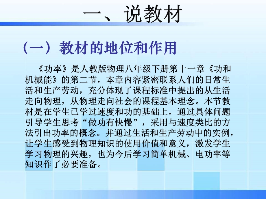 功率说课稿ppt课件.ppt_第3页