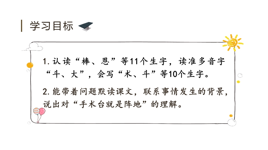 部编版三年级上册语文(教学课件)26手术台就是阵地.pptx_第3页