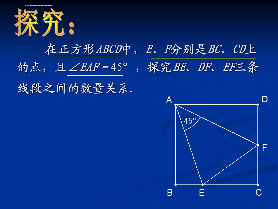 初中数学：半角模型ppt课件.ppt_第3页