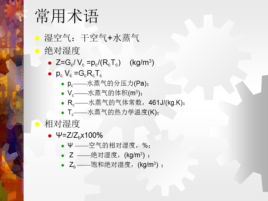 制冷设备原理基础教程ppt课件.ppt_第3页