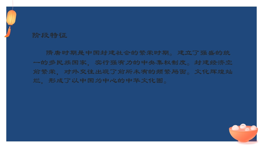 高三历史复习课件：第三章隋唐、宋元(共15张).pptx_第2页