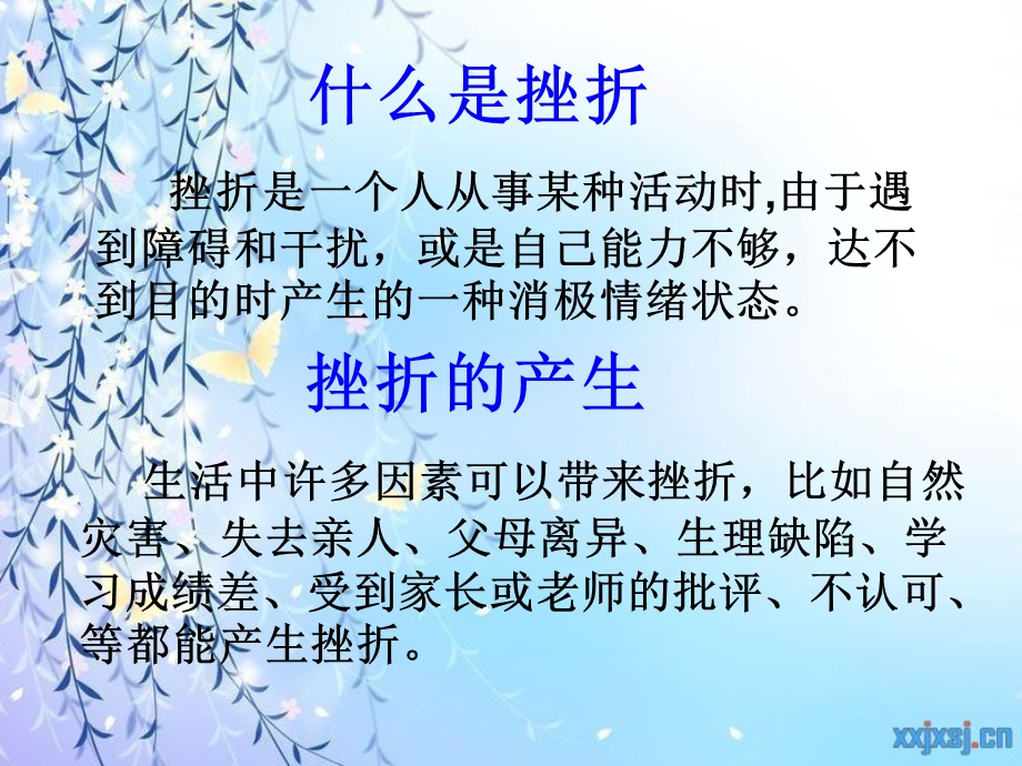 初中心理健康教育勇敢面对挫折ppt课件.ppt_第2页