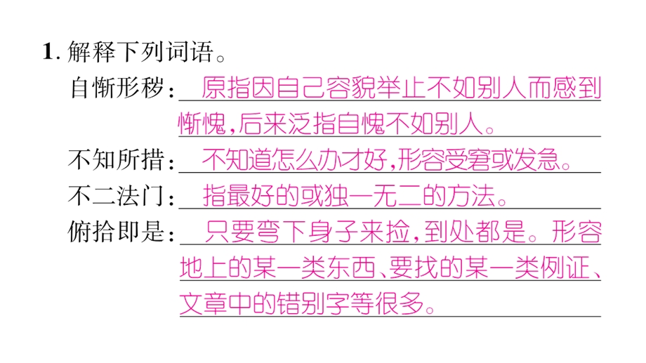 部编人教版九年级上册语文期末专题复习课件：词语的理解与运用.ppt_第2页