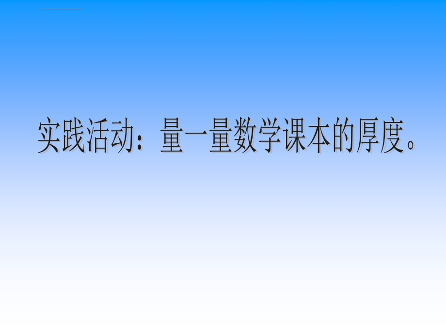 分米和毫米的认识(练习)ppt课件.ppt_第3页