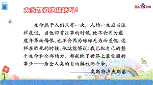 部编版八年级下册语文名著导读《钢铁是怎样炼成的》(共57张)课件.ppt